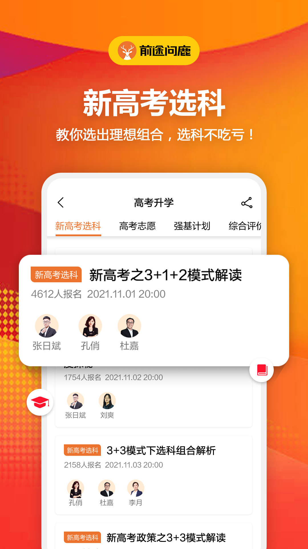 前途问鹿截图