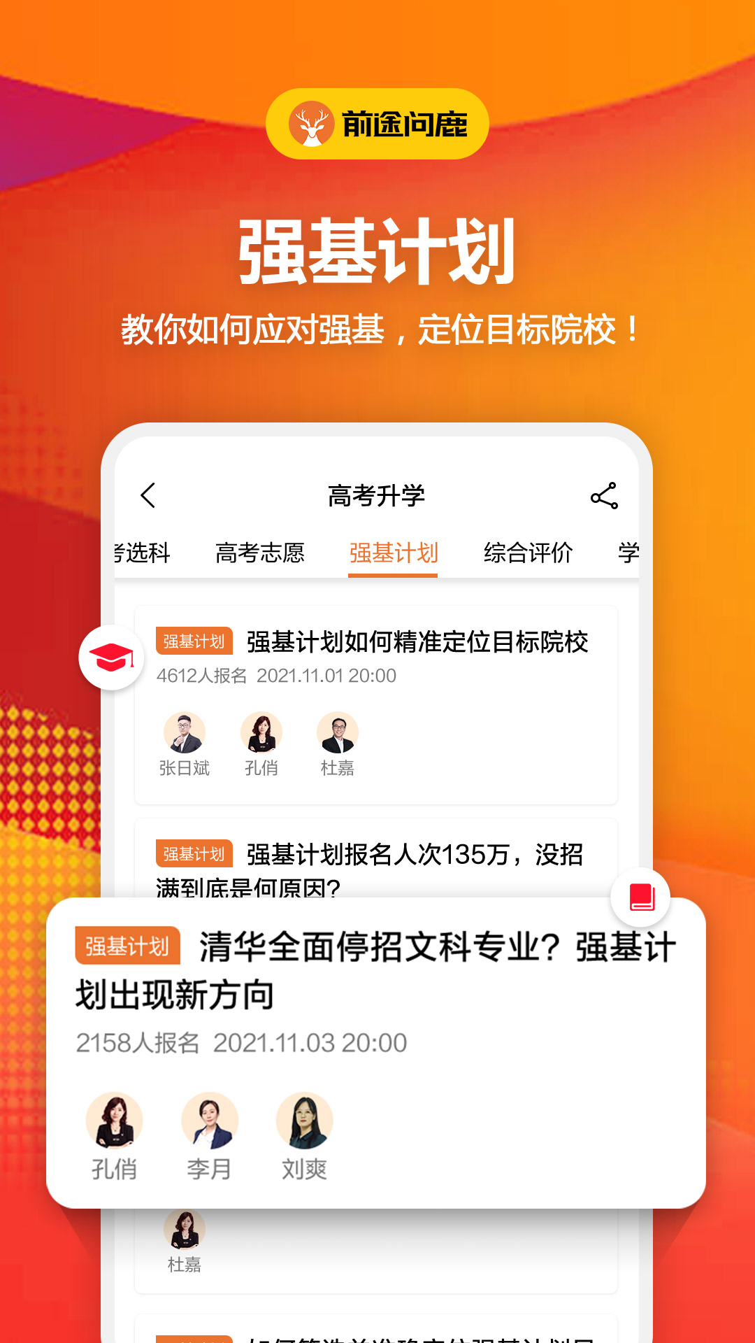 前途问鹿截图