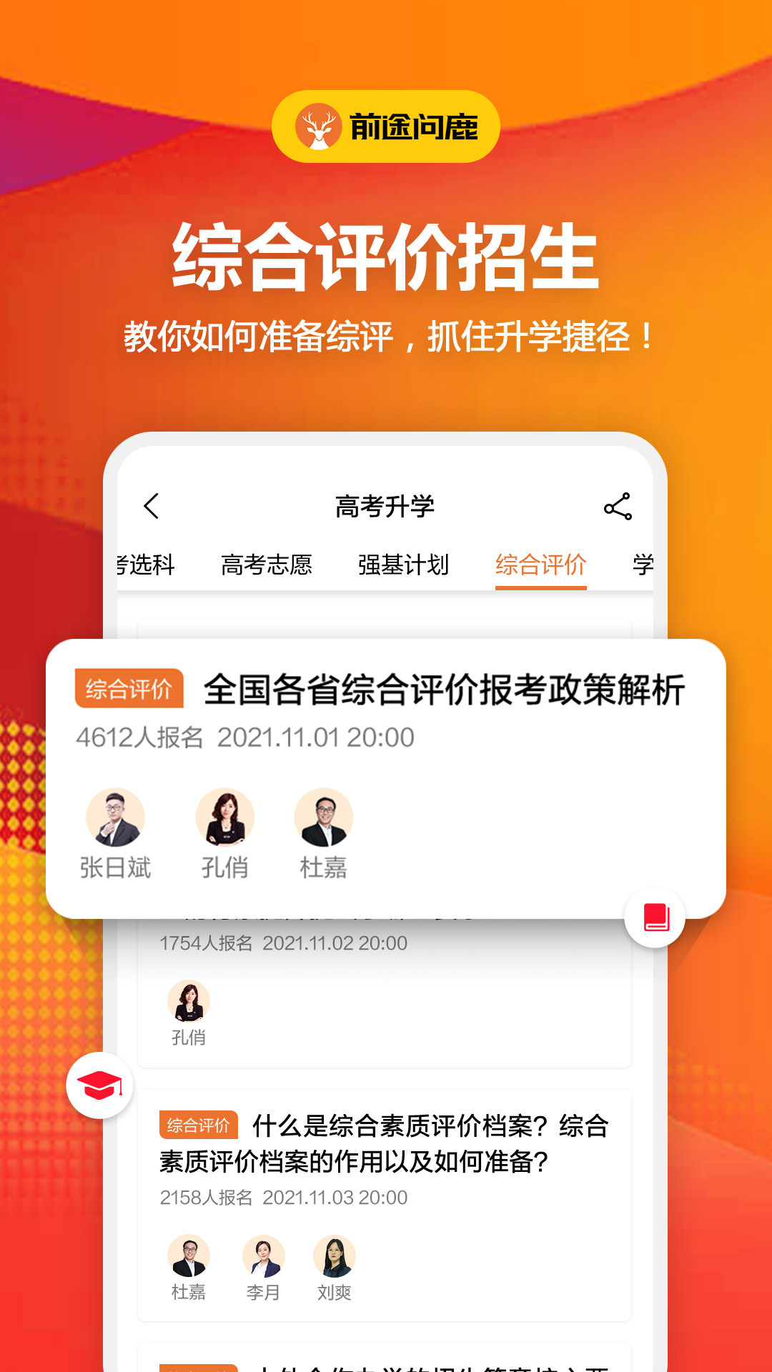 前途问鹿截图