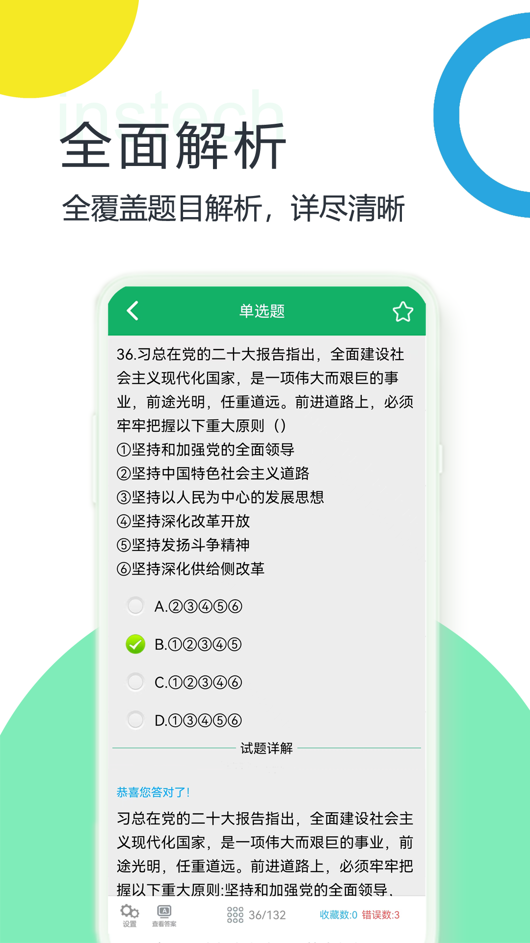 时事政治题库截图