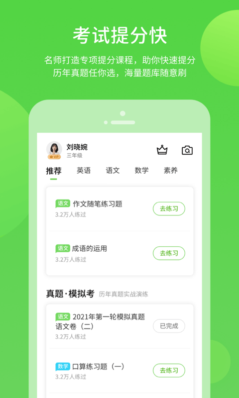 粤人学习截图