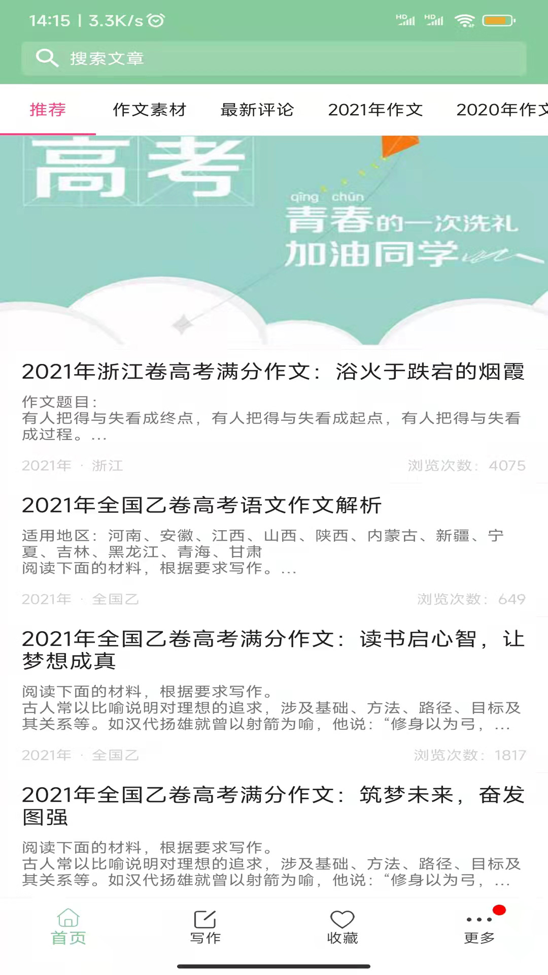 高考满分作文截图