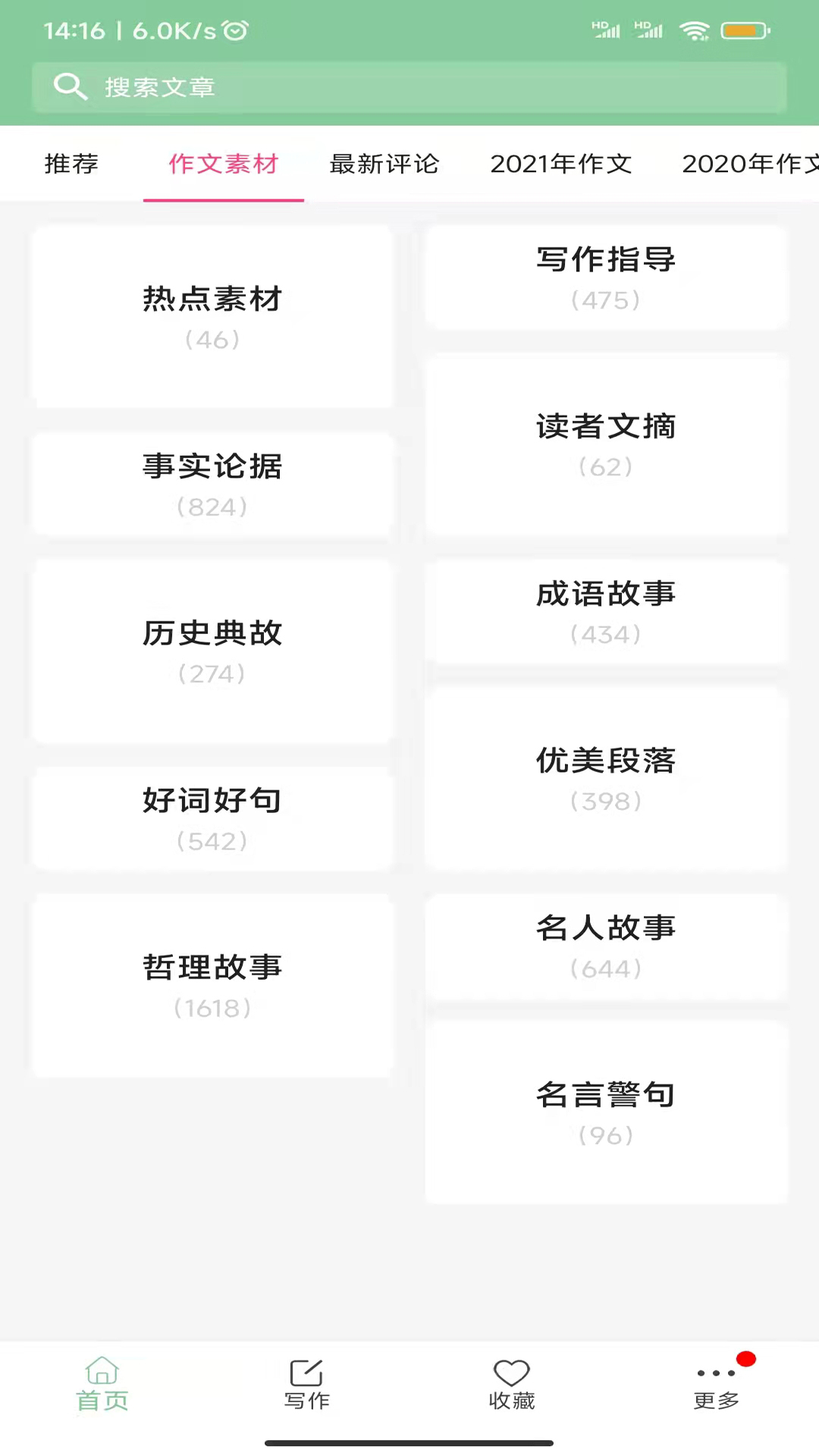 高考满分作文截图