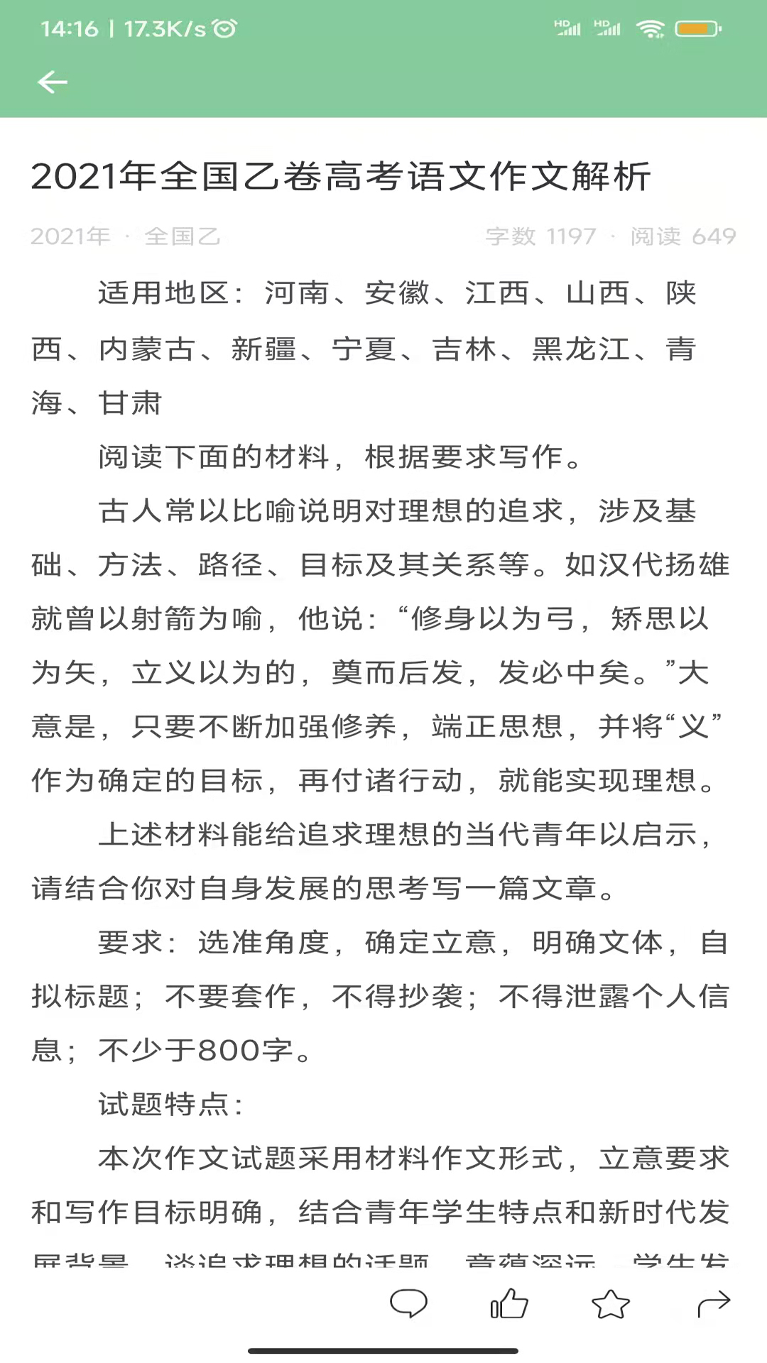 高考满分作文截图