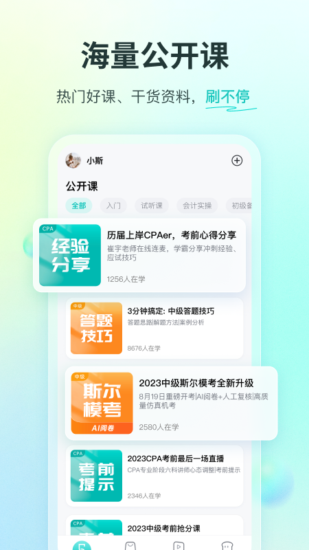 斯尔教育截图