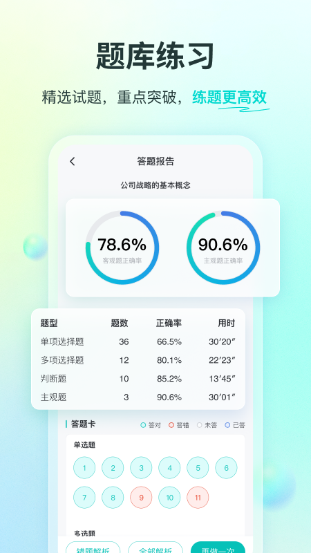 斯尔教育截图