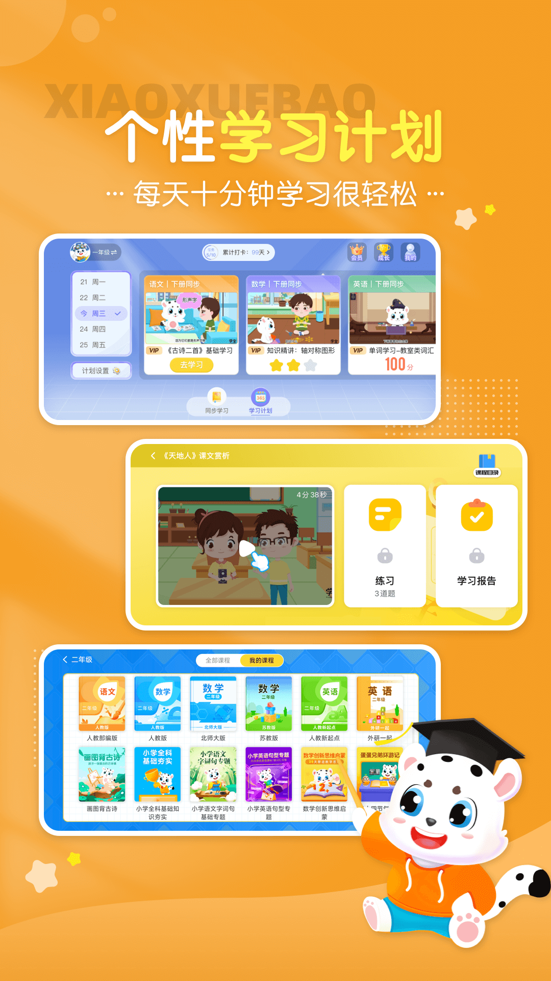 小学宝截图