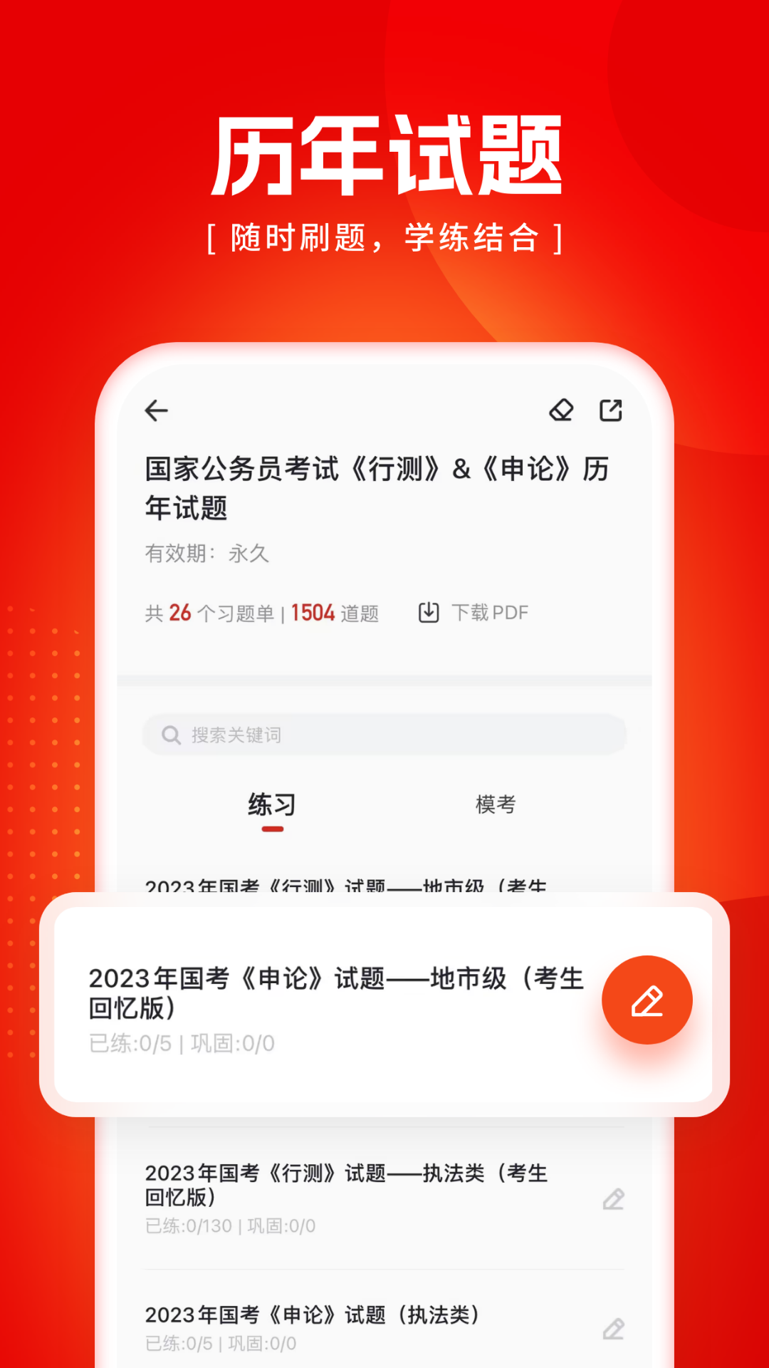 金标尺公考截图