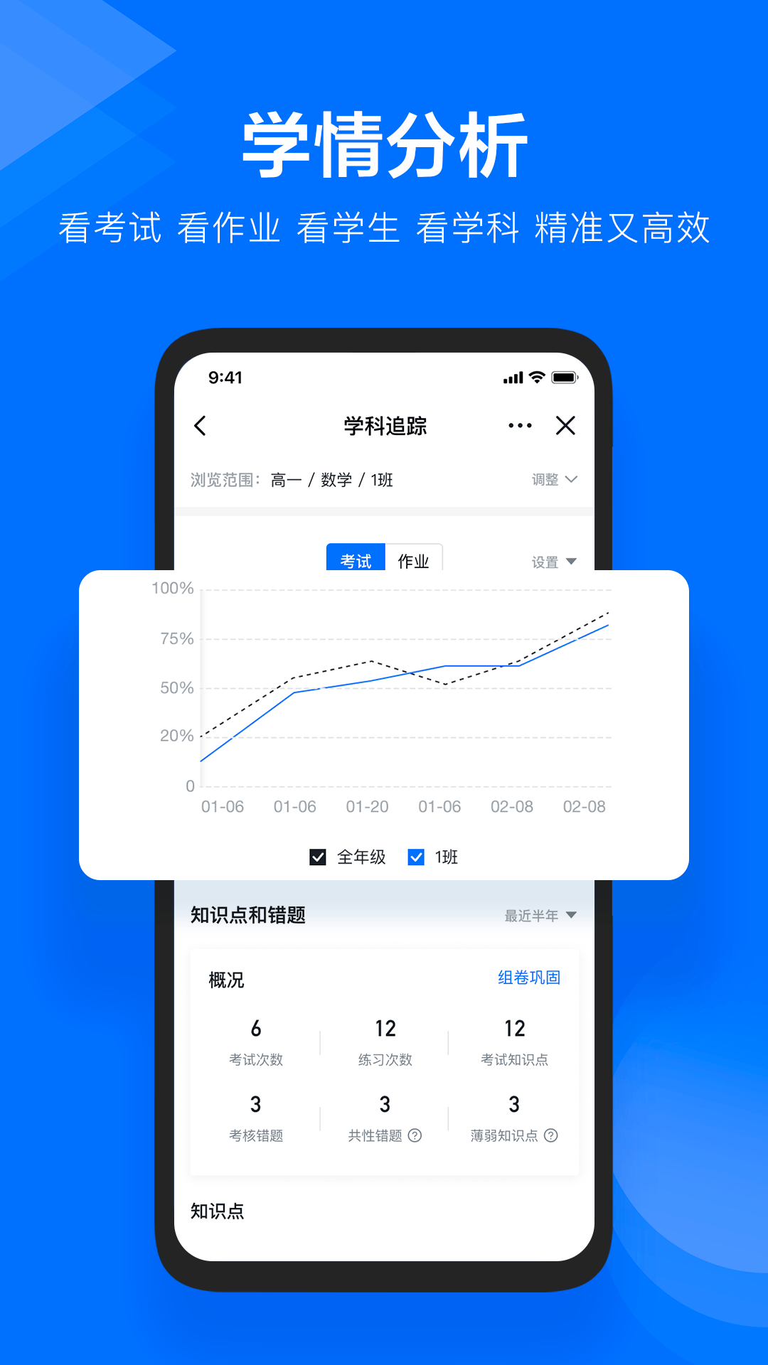 极课教师助手截图