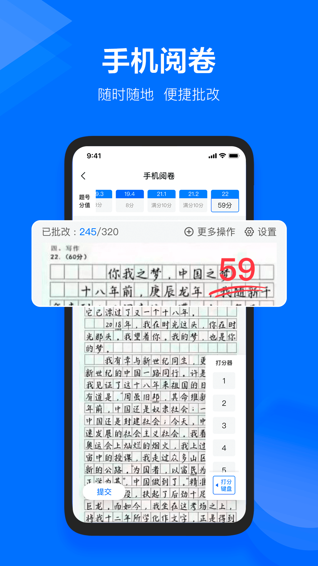 极课教师助手截图