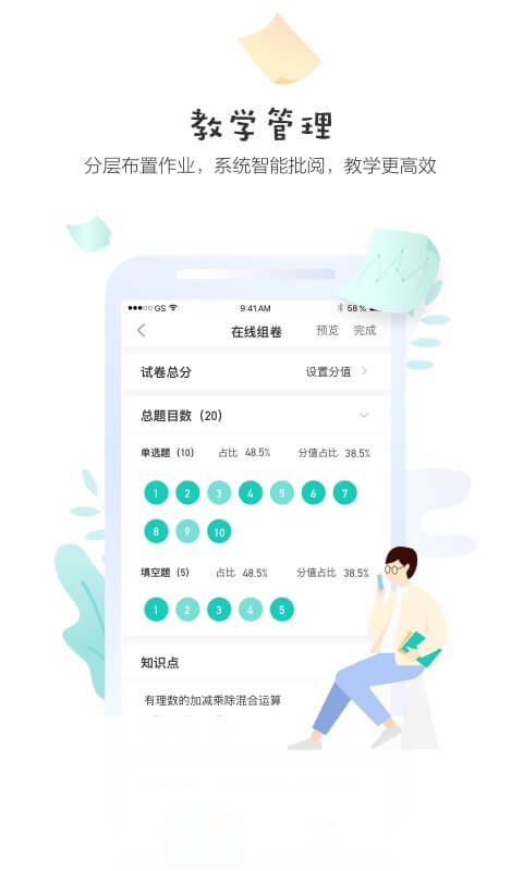 生学堂老师端截图