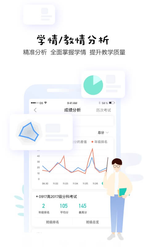 生学堂老师端截图