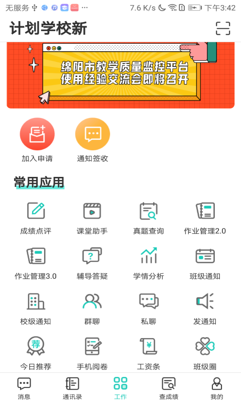 生学堂老师端截图