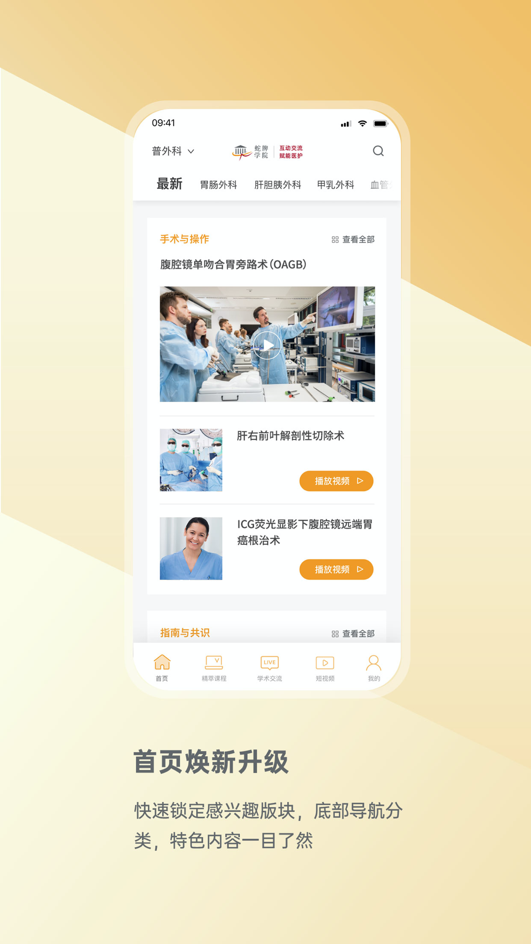 蛇牌学院截图