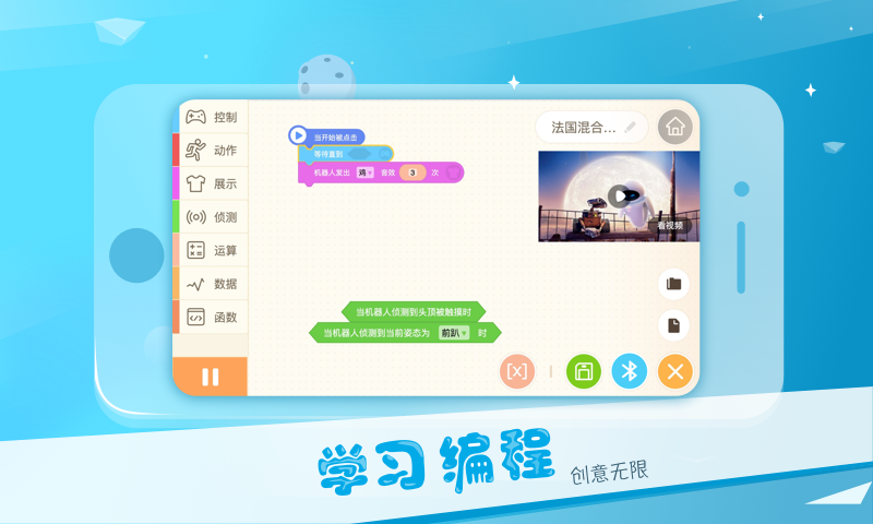 AlphaEbot截图