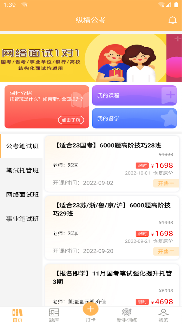 纵横公考截图