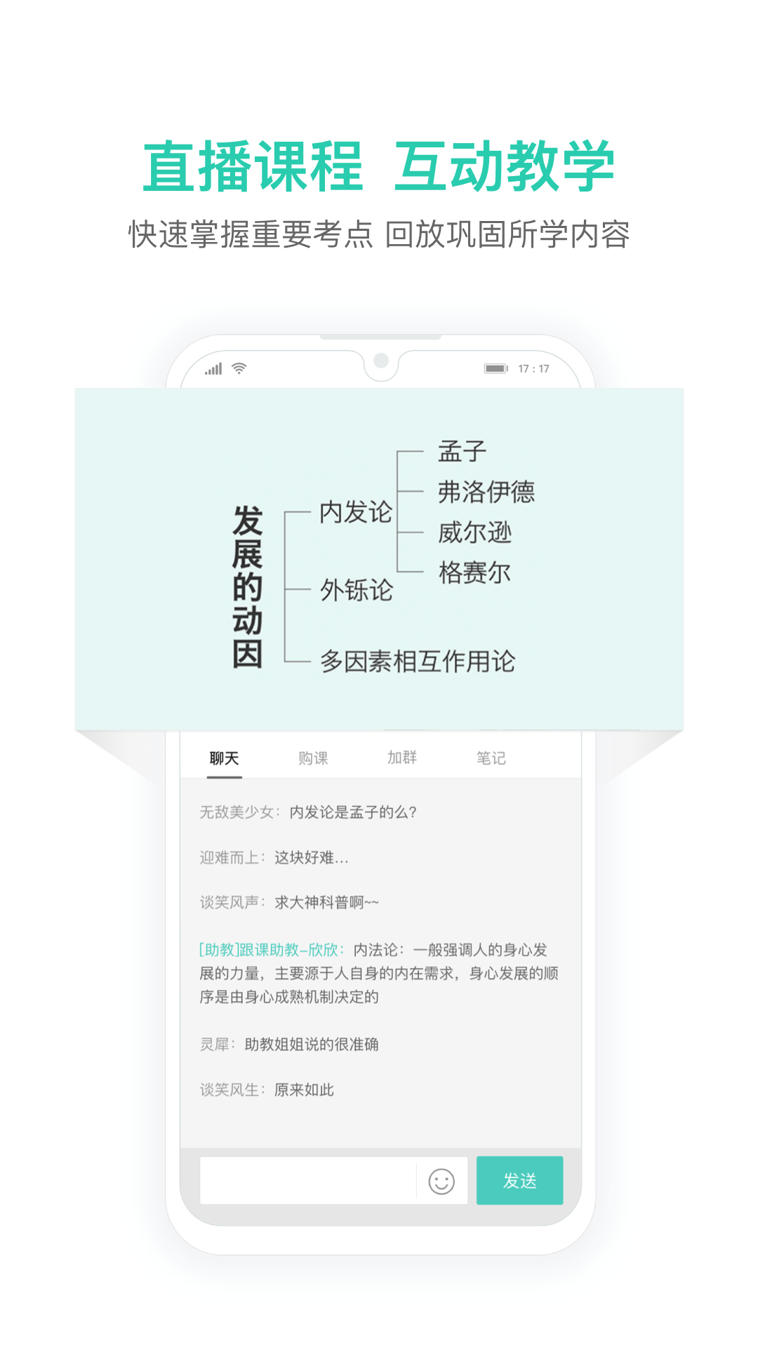 一起考教师教资版截图