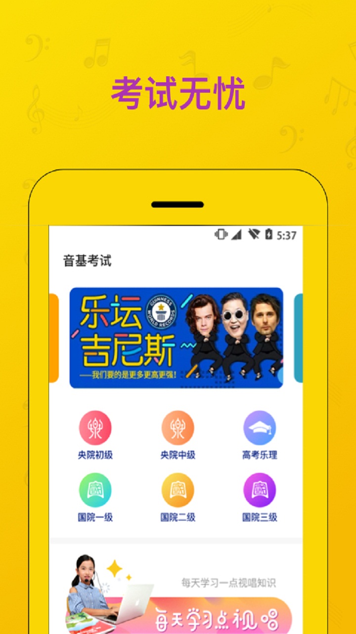 音基考试截图