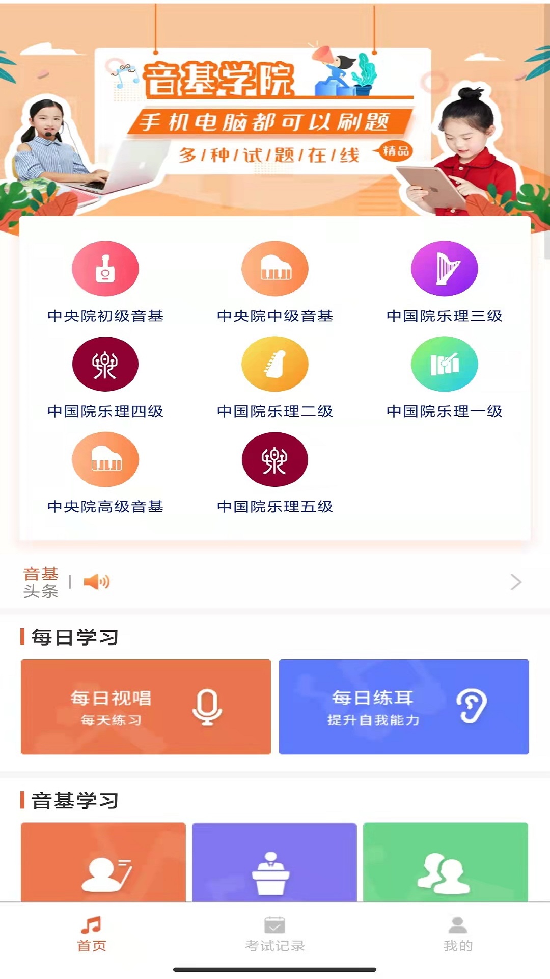 音基考试截图