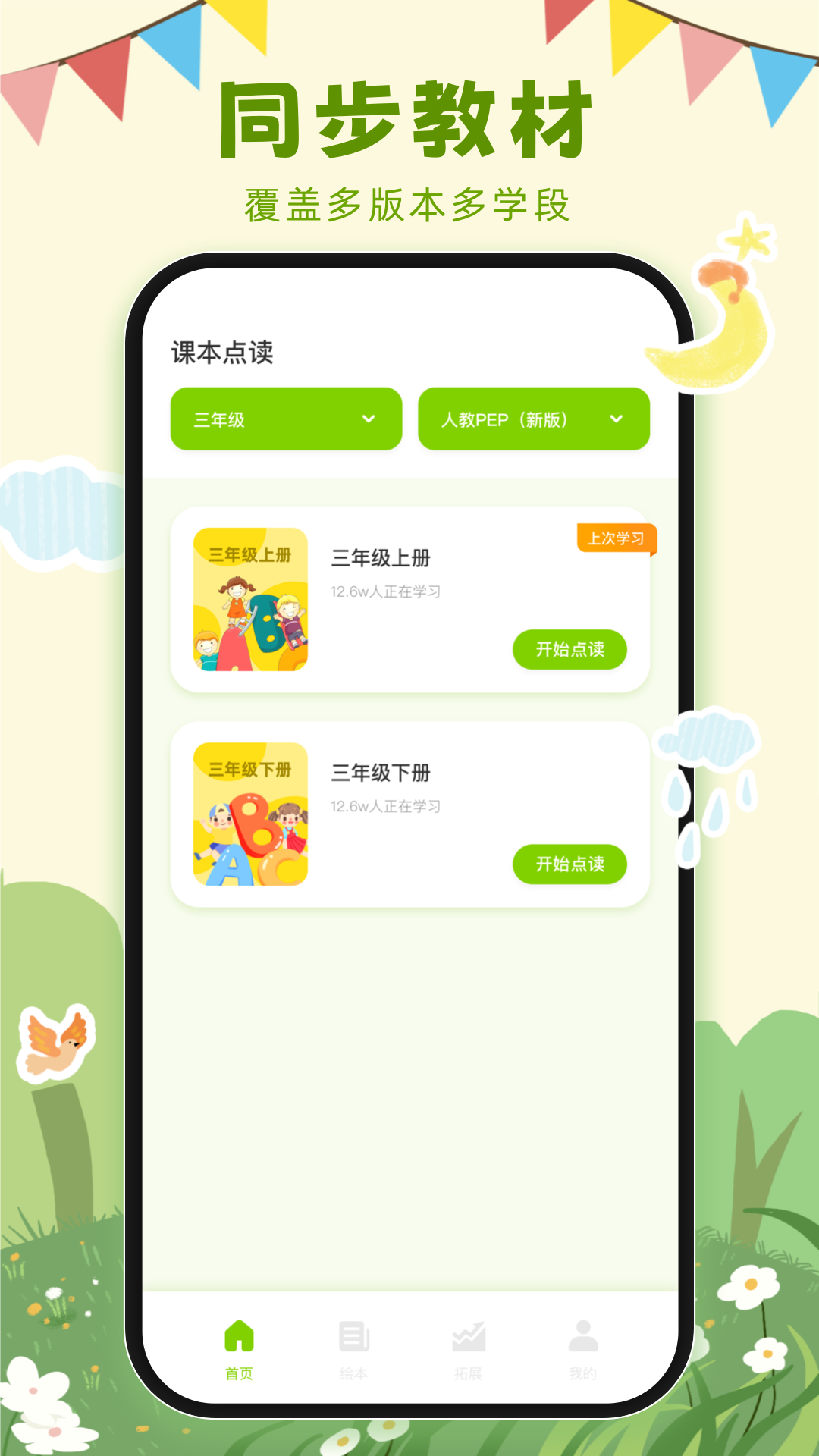 英语课堂截图
