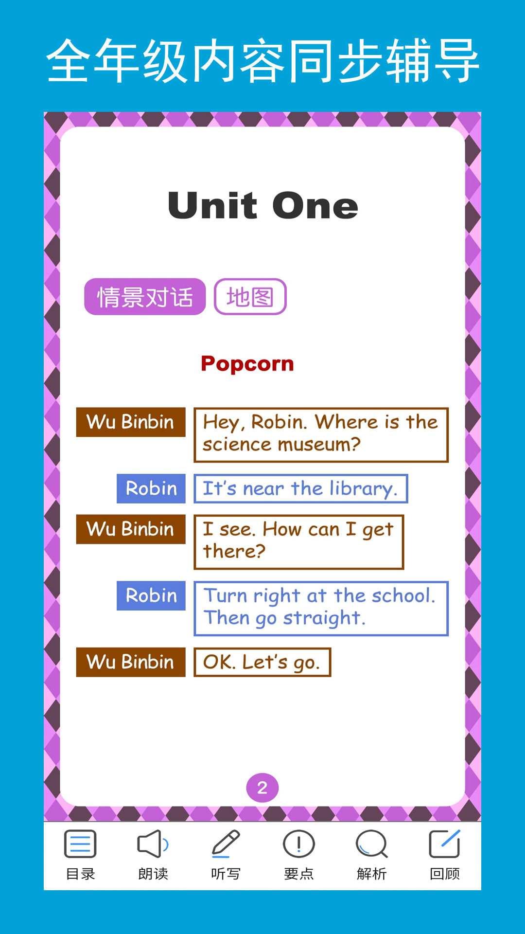 六年点辅截图