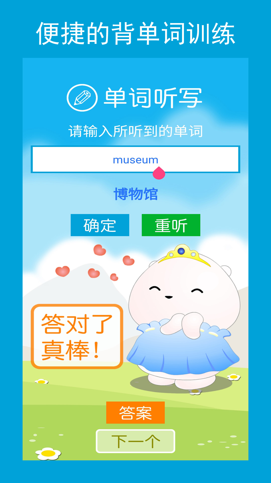 六年点辅截图