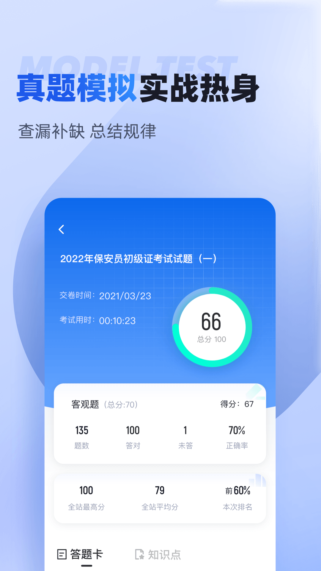 保安员考试聚题库截图