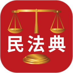 民法典解读 1.5.0
