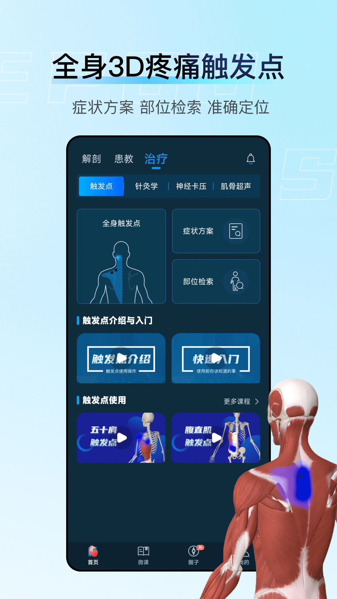 解剖大师截图