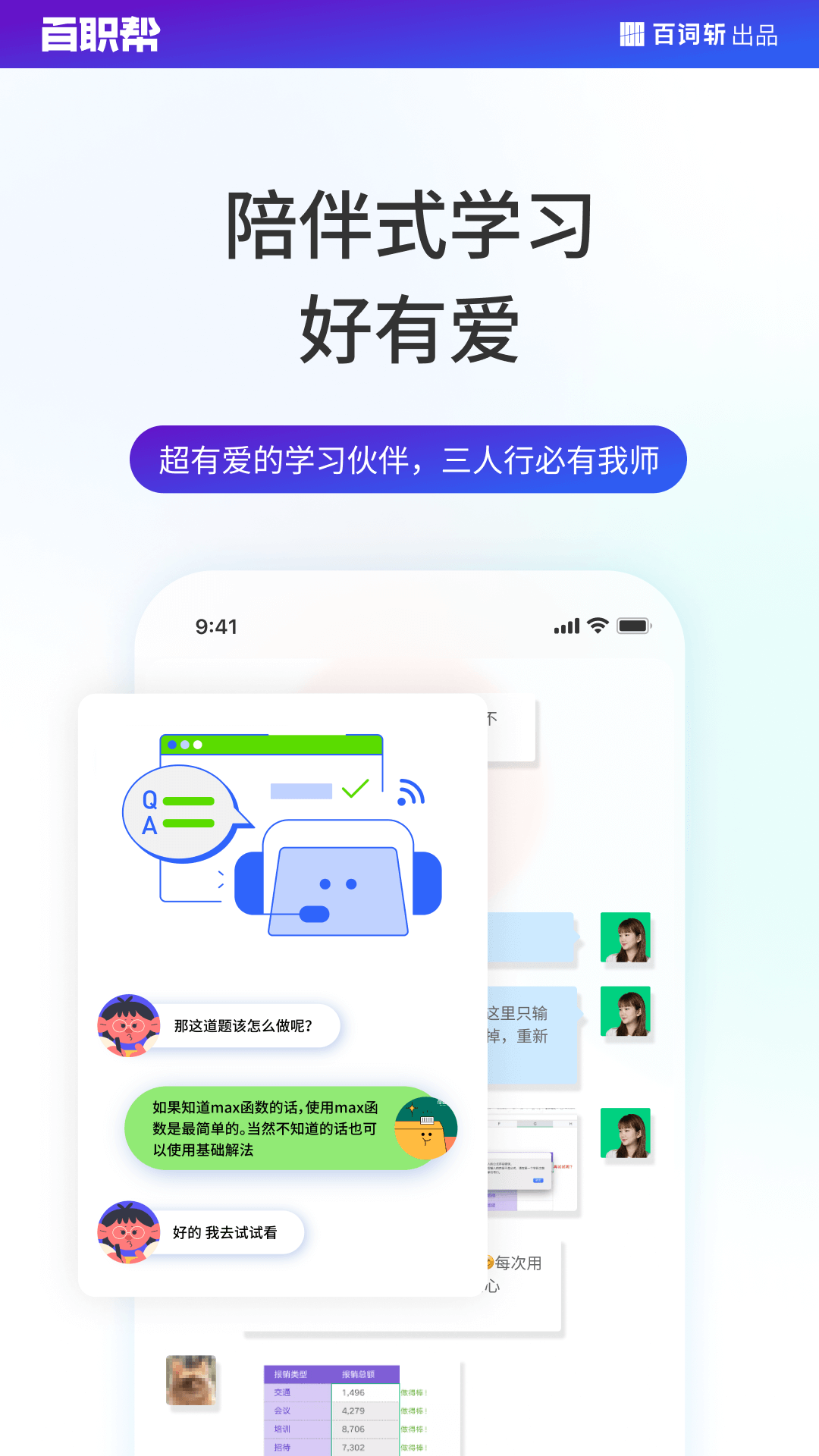 百职帮截图