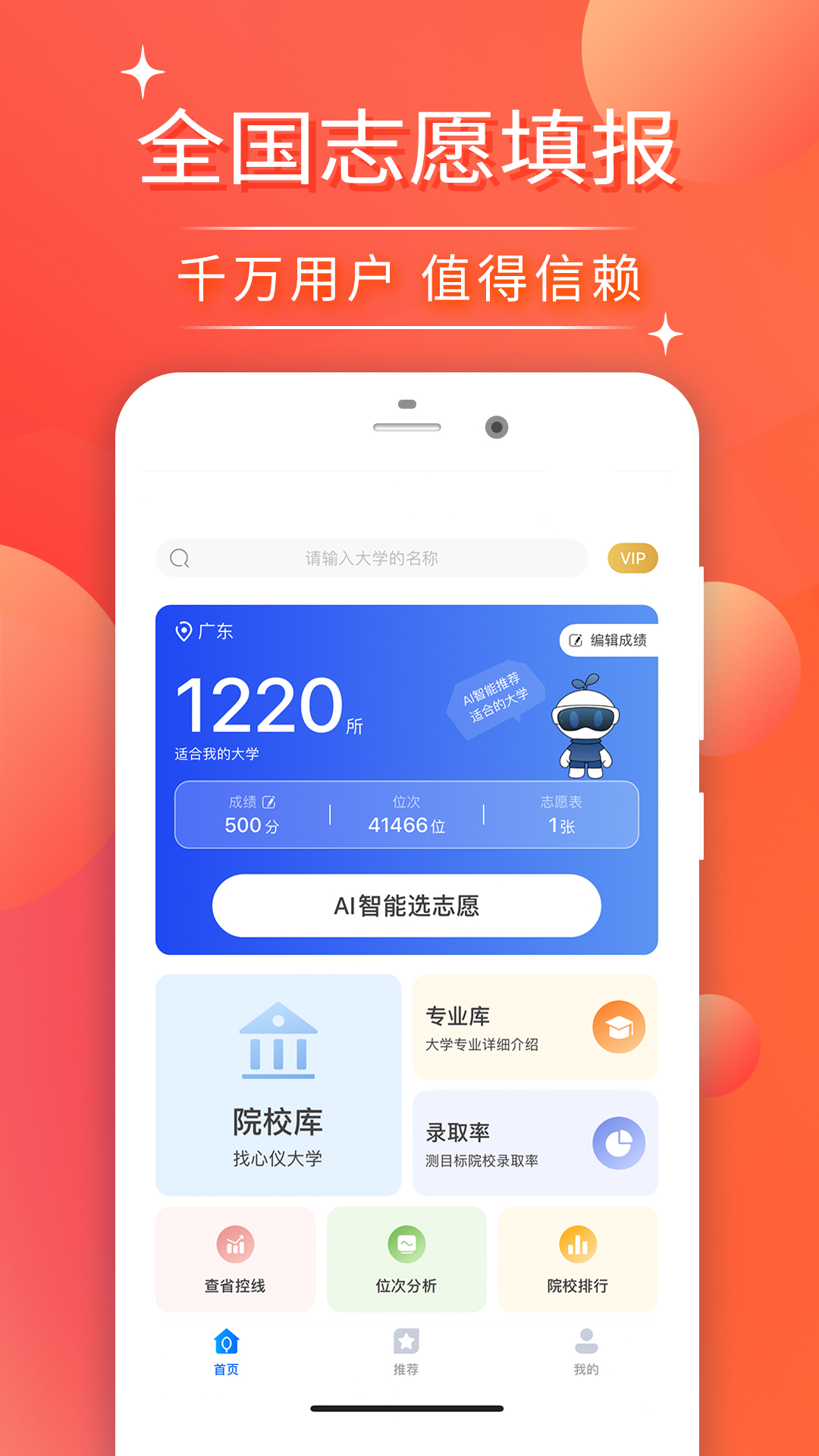 高考志愿填报2024截图