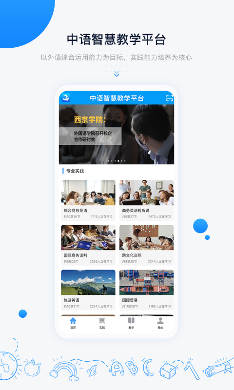 中语智汇截图