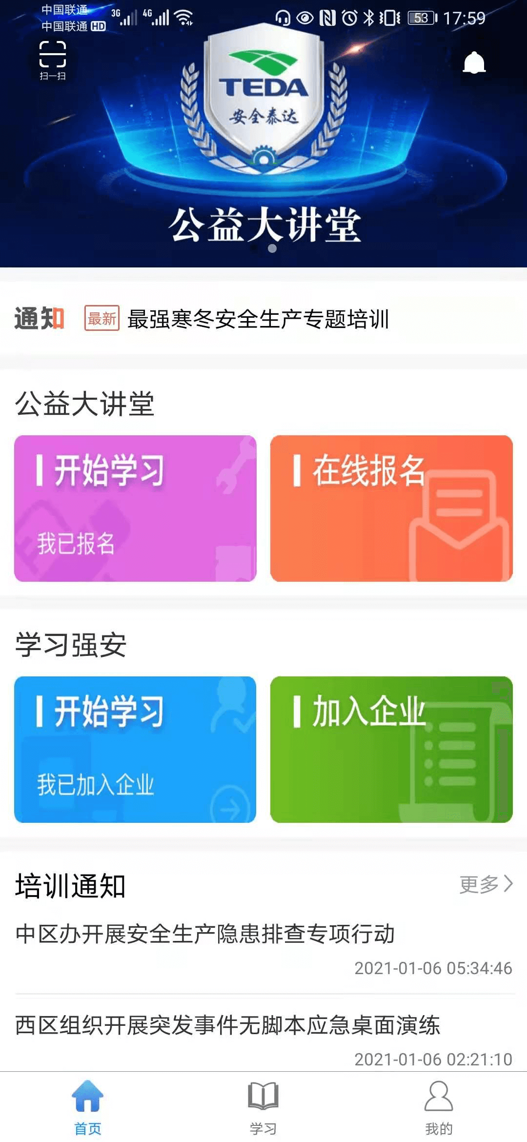 安全泰达截图