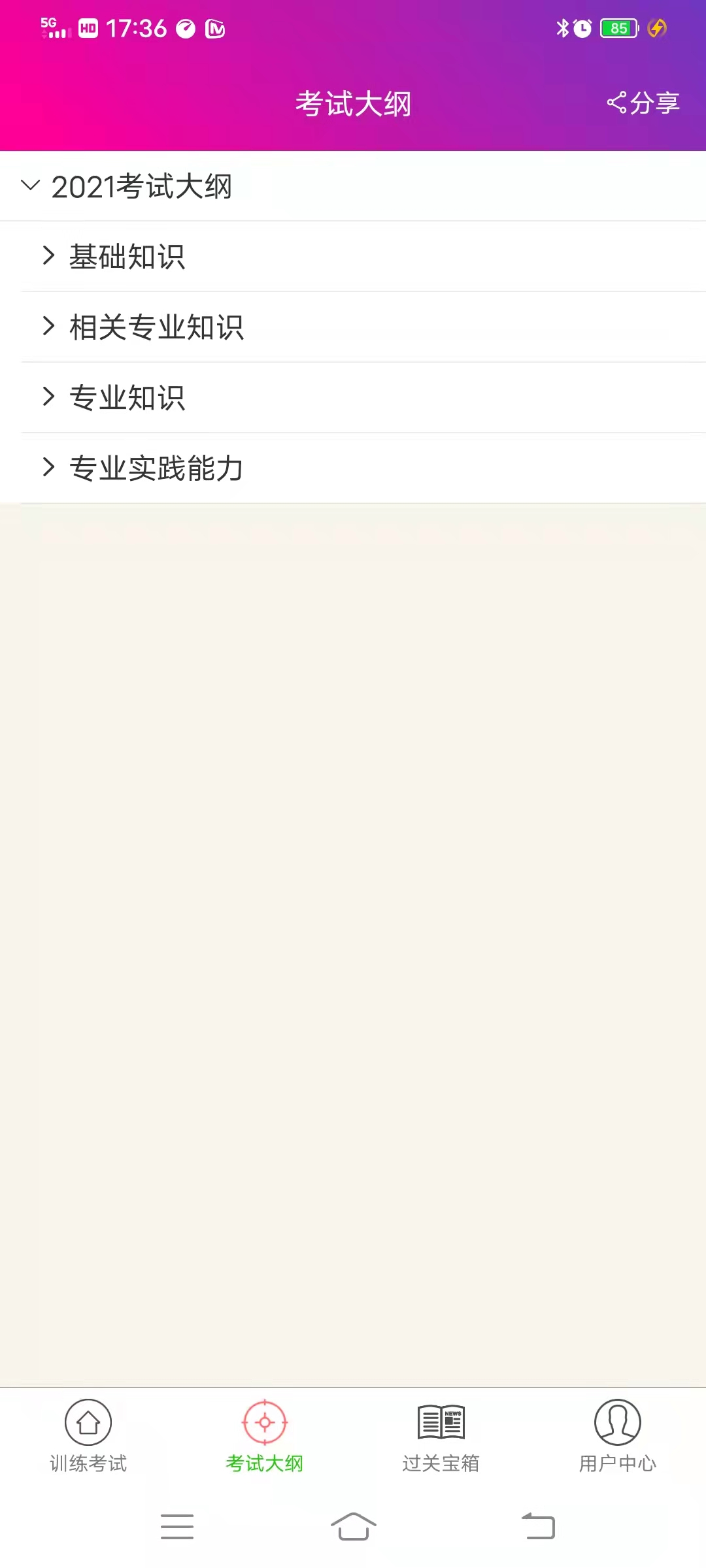 超声波医学主治医师总题库截图