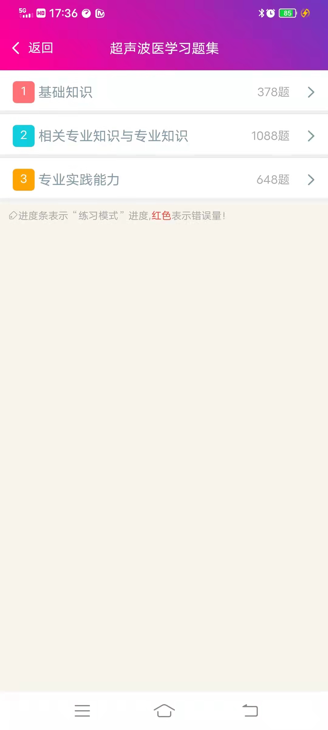 超声波医学主治医师总题库截图