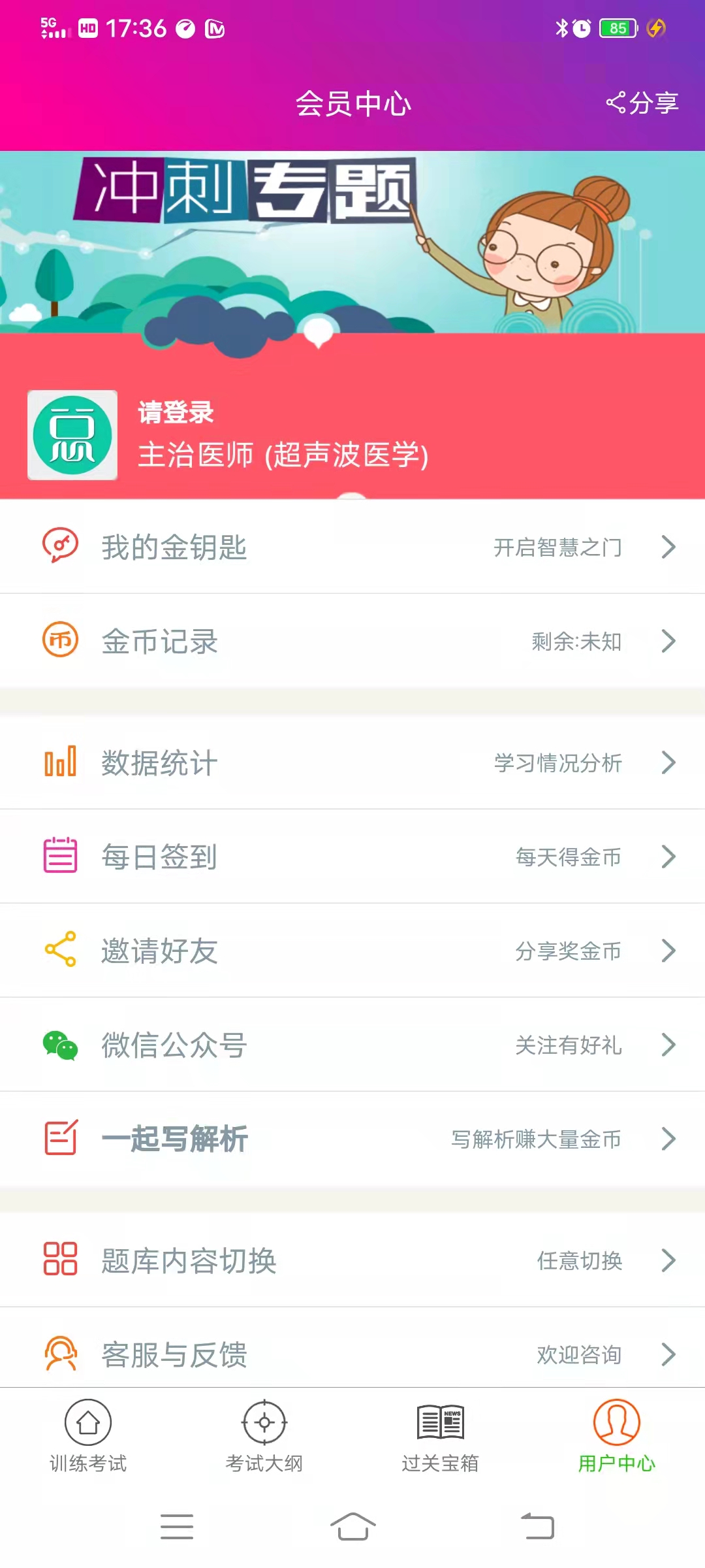 超声波医学主治医师总题库截图