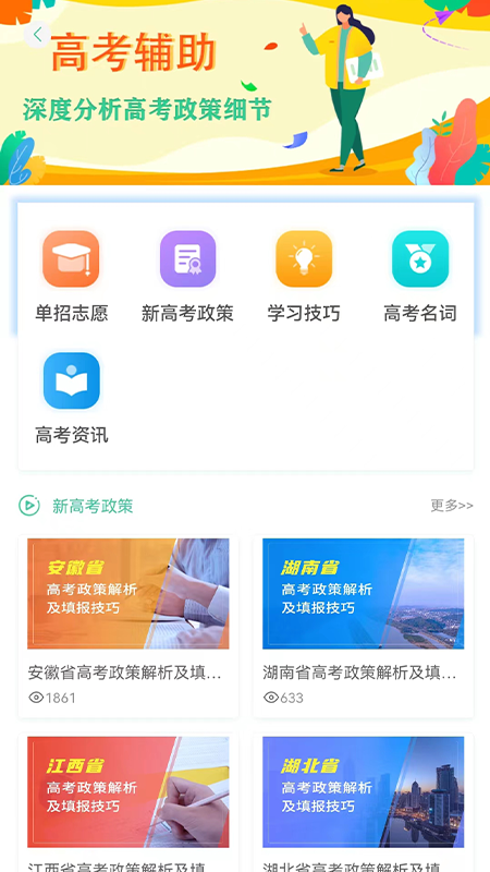 名学金榜截图