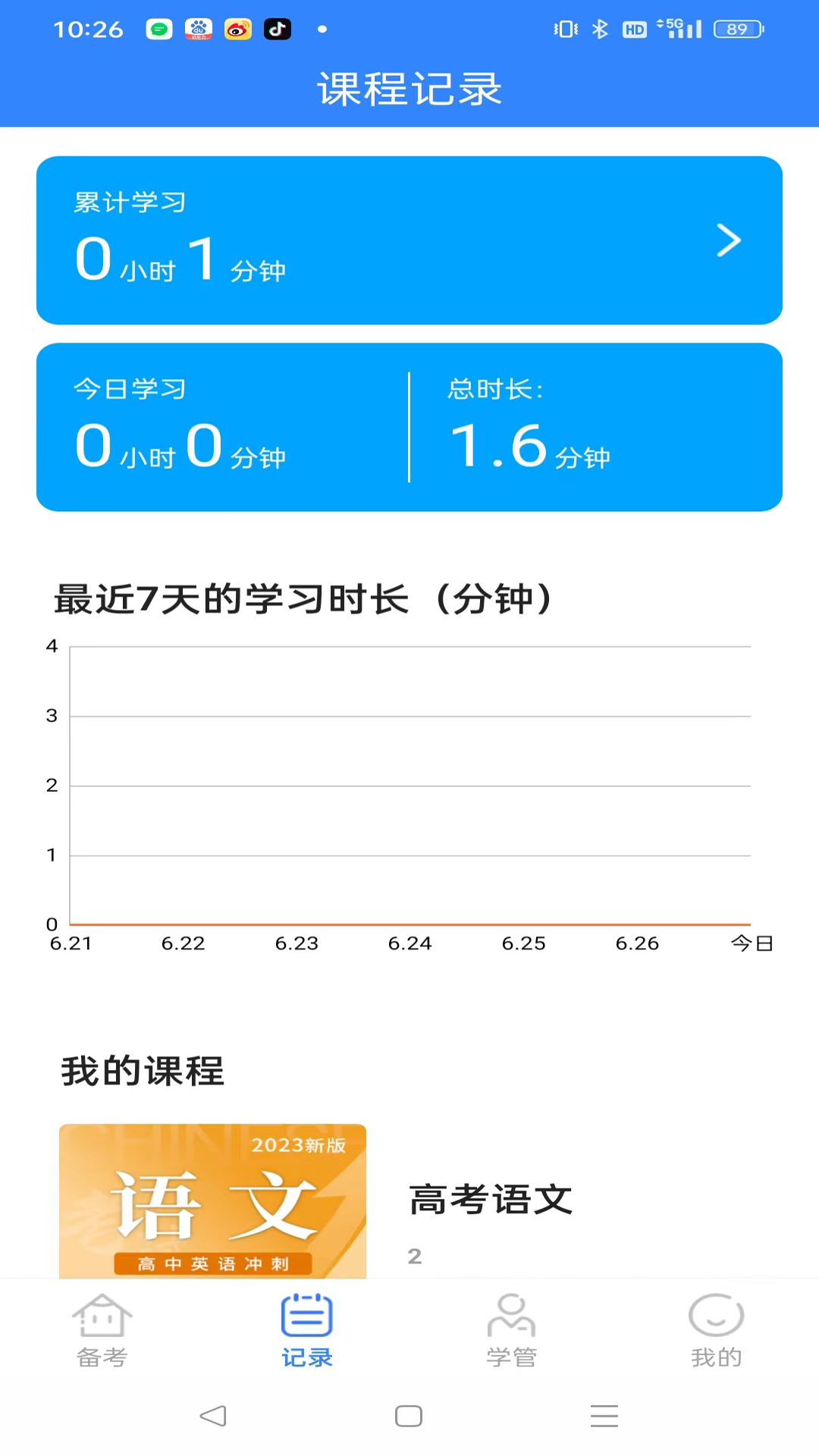 考试大师截图