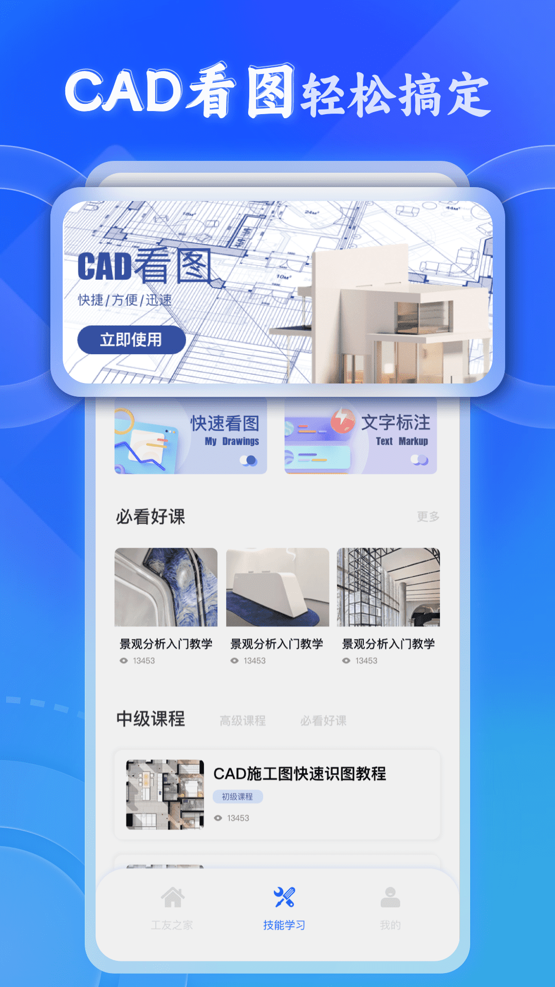 新薪通截图