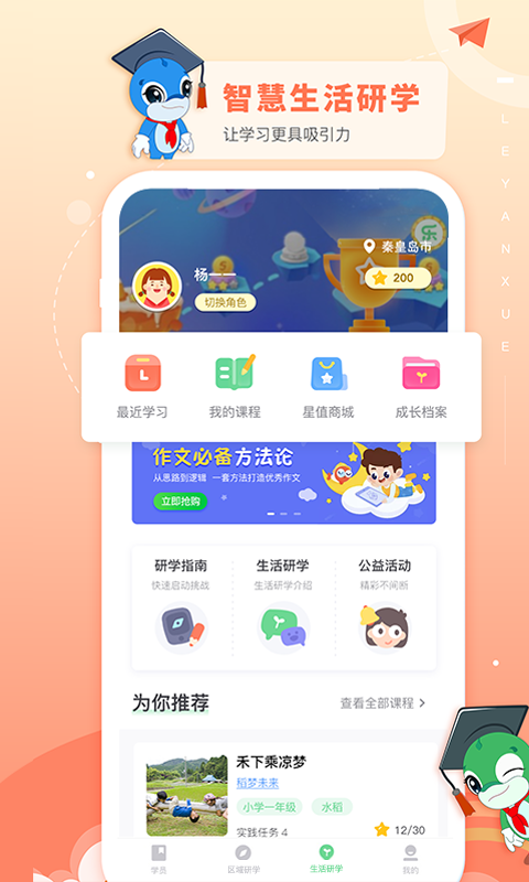 乐研学截图