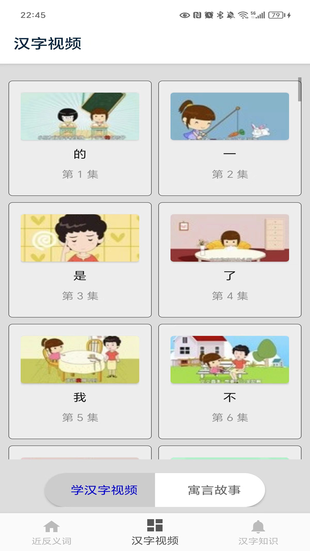 反义词近义词截图
