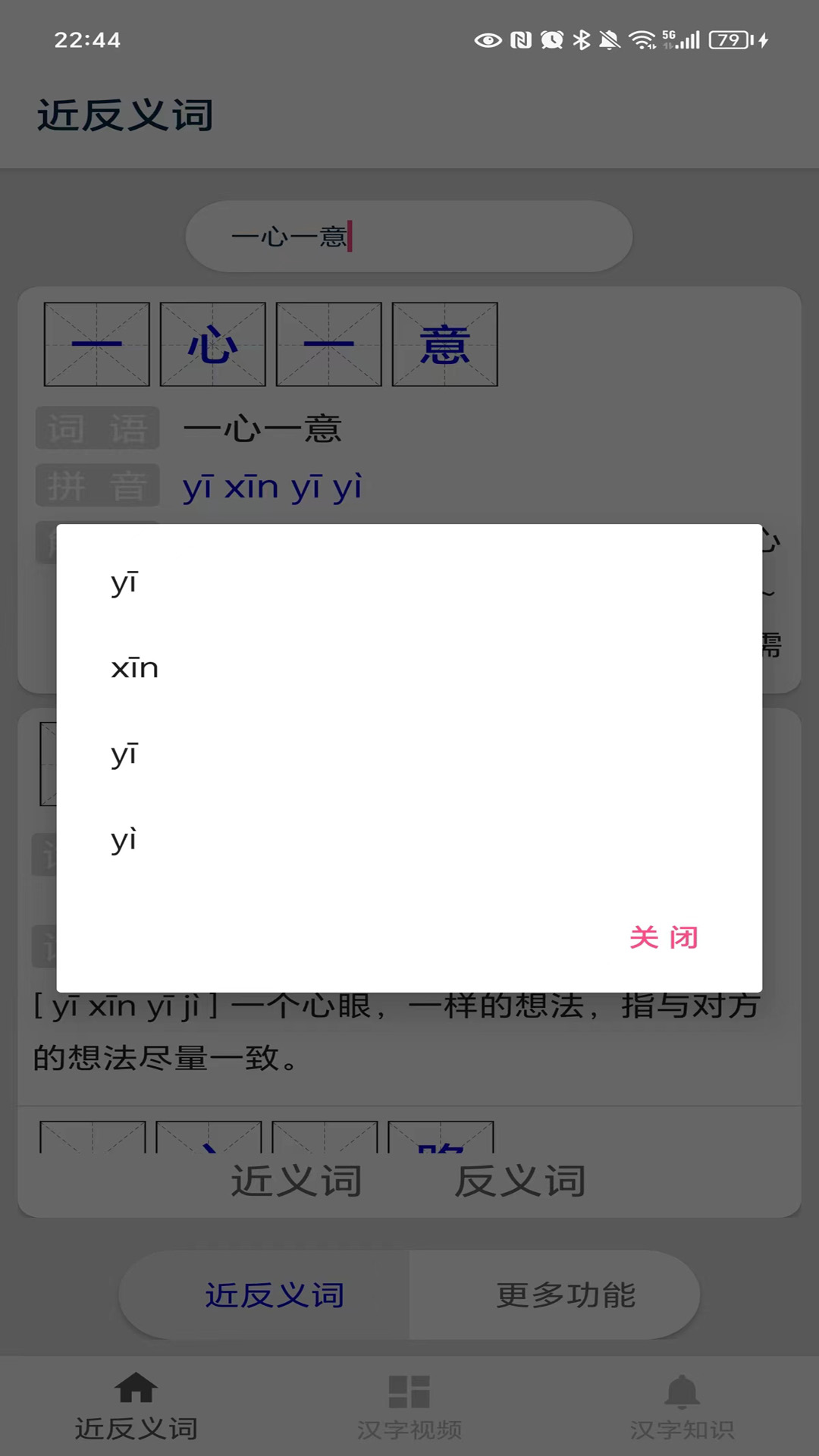 反义词近义词截图