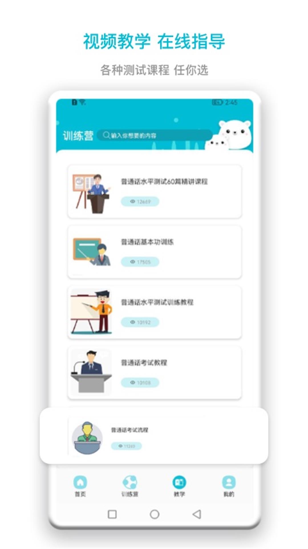 中小学智慧云平台截图