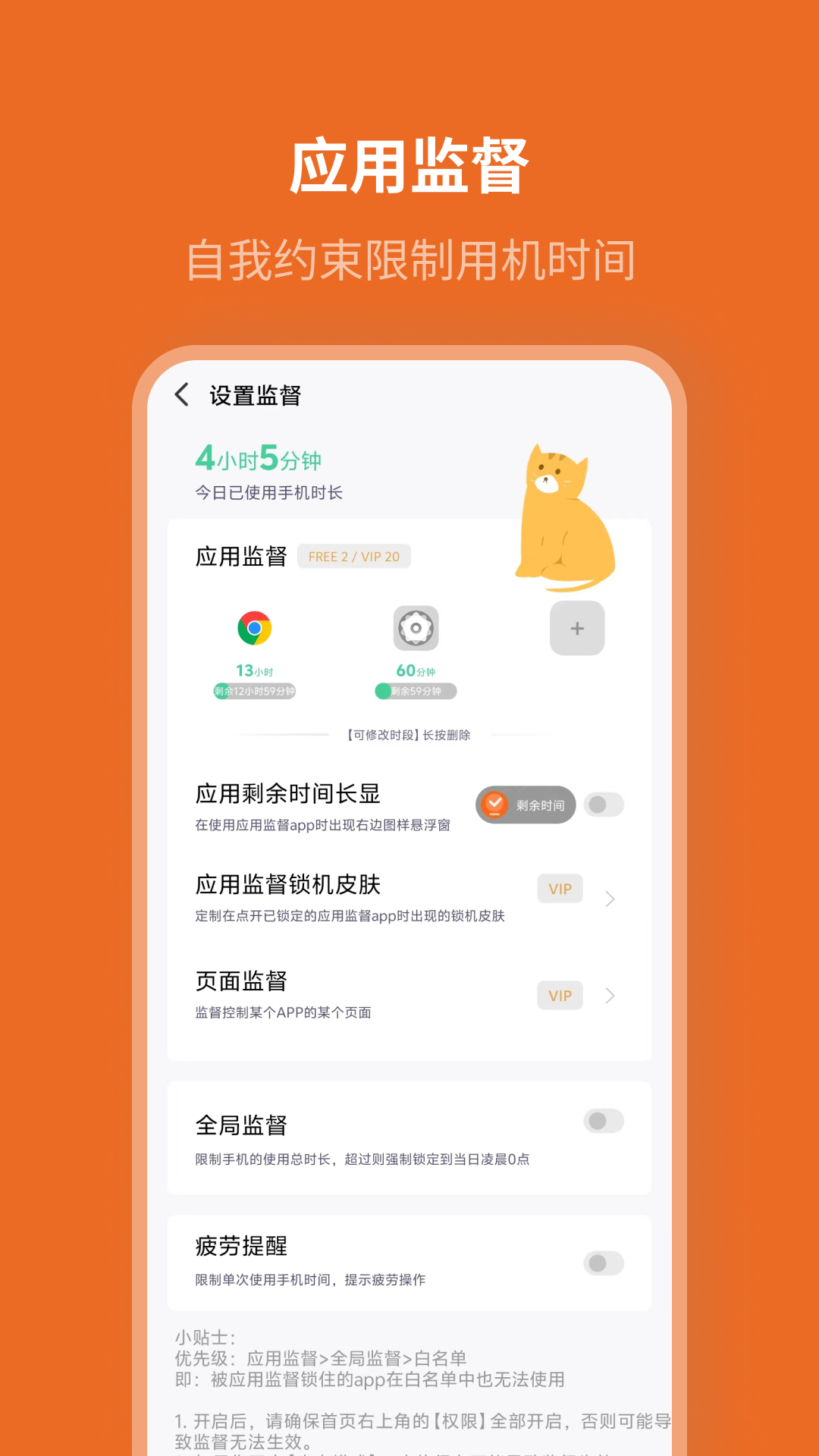 自律计划截图