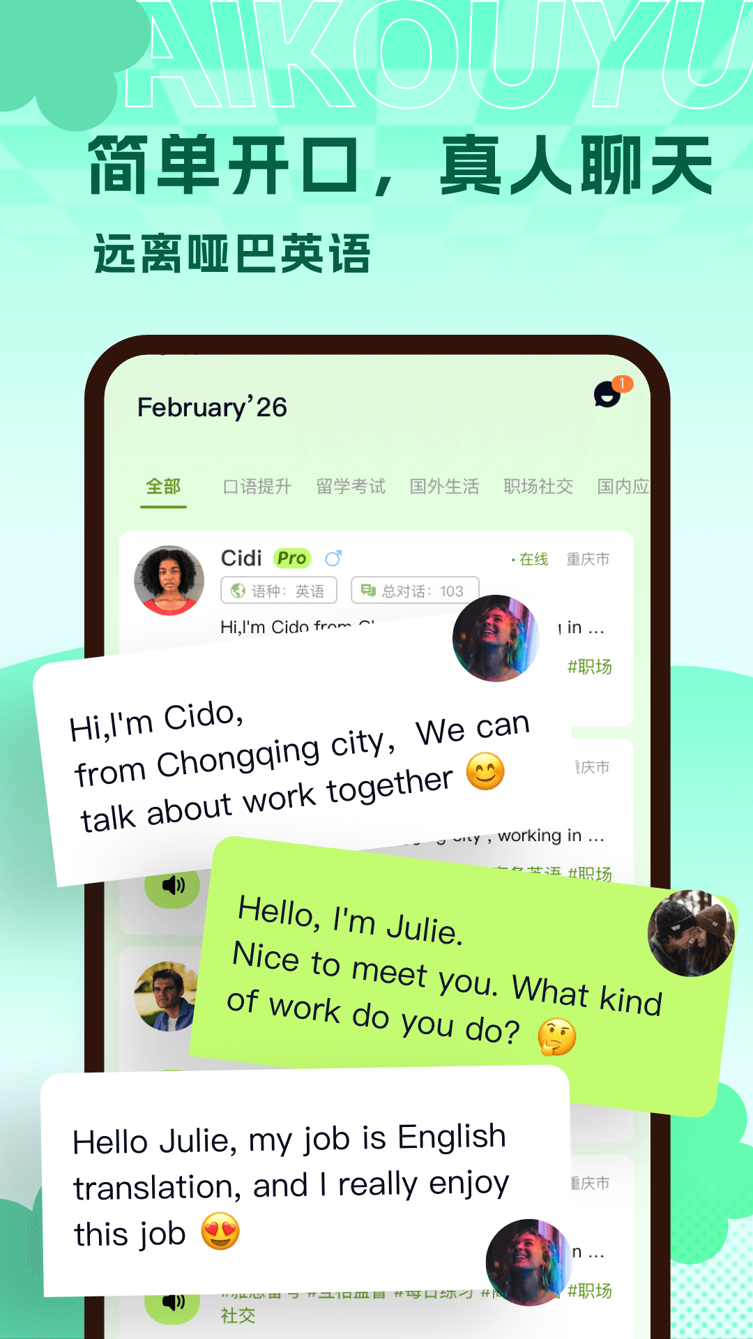 AI练口语截图