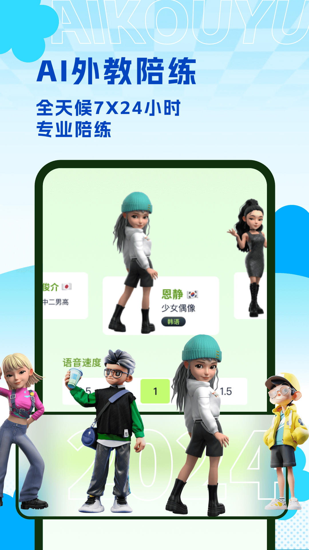 AI练口语截图