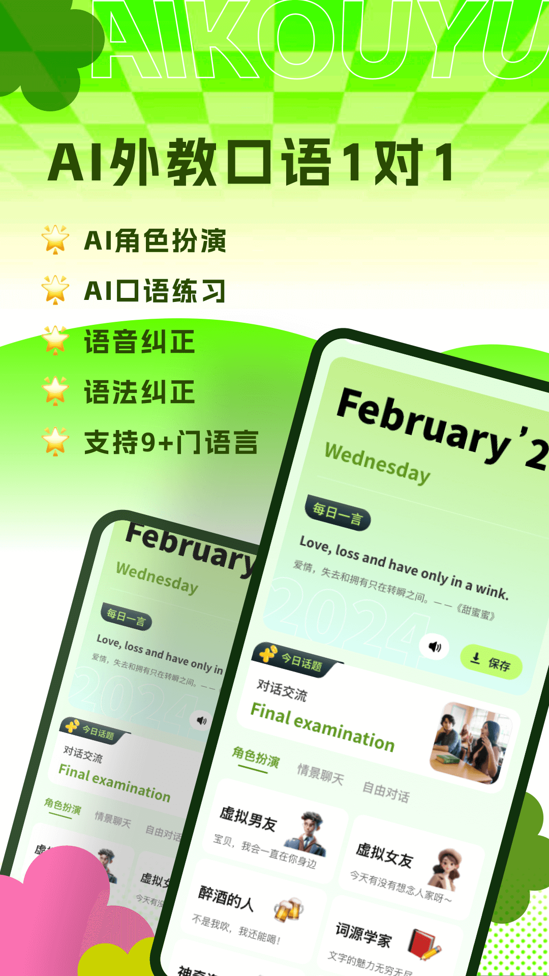 AI练口语截图