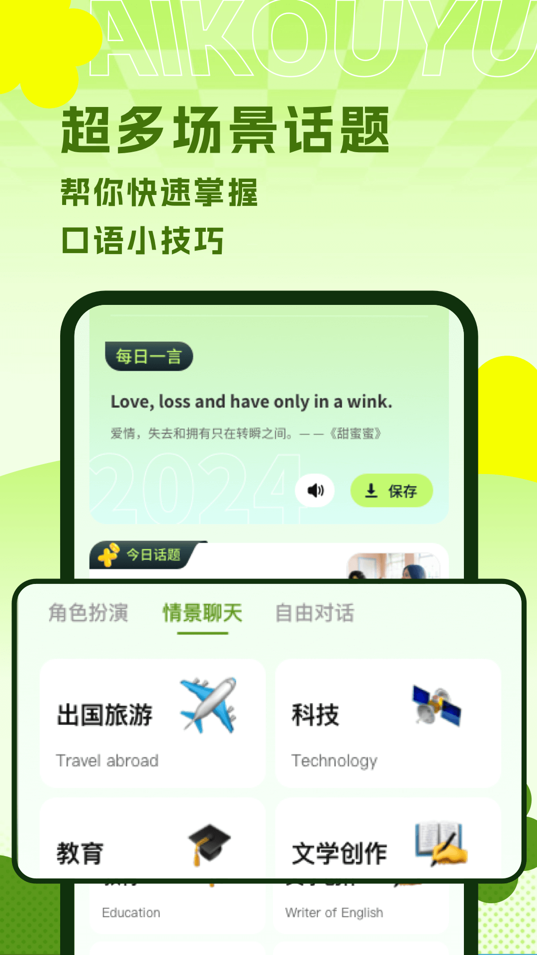 AI练口语截图