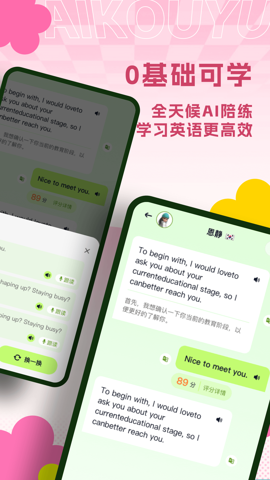 AI练口语截图