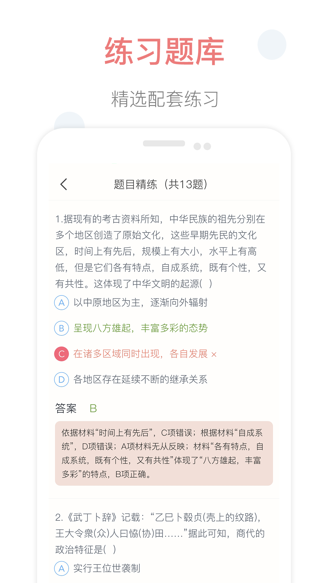 掌上高中截图